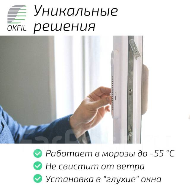 Оконный Фильтр Okfil приточный клапан для воздуха на пластиковые окна ...