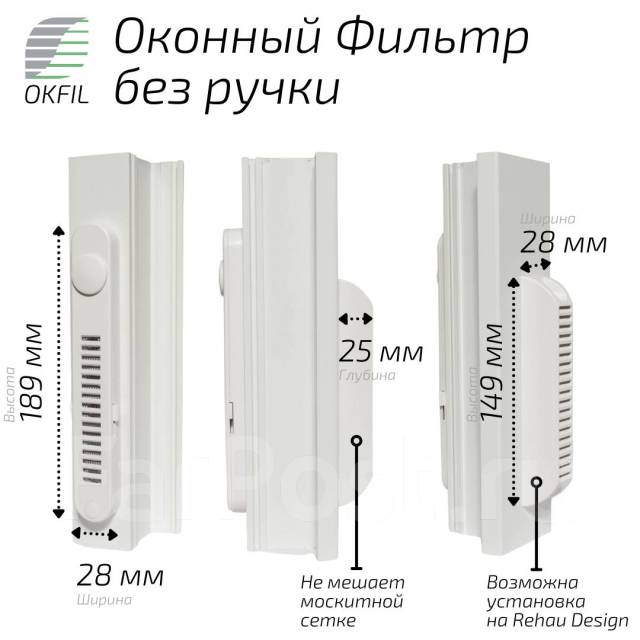 Оконный Фильтр Okfil приточный клапан для воздуха на пластиковые окна ...