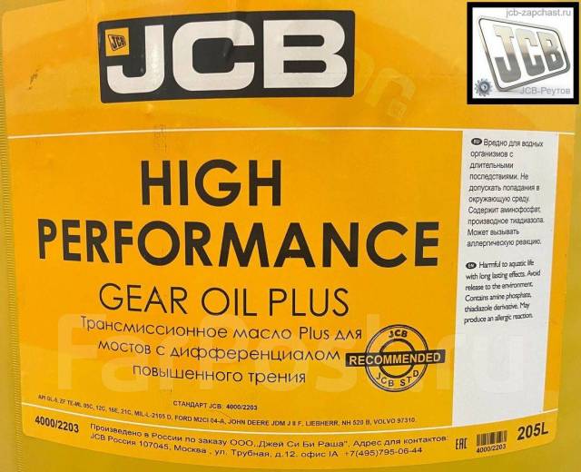 Jcb масло в мосты. JCB High Performance Gear Oil Plus. Масло гидравлическое 32 JCB.