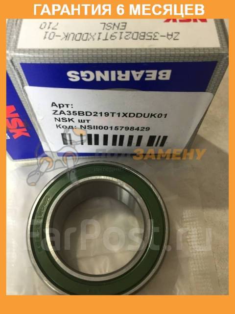 Подшипник компрессора кондиционера NSK / ZA35BD219T1Xdduk01 Гарантия 6 ...