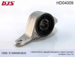 ����������� ������ ��������� ������ ������(� �����������) Civic FK 2006- BJS ���. HD04009 HD04009 ����
