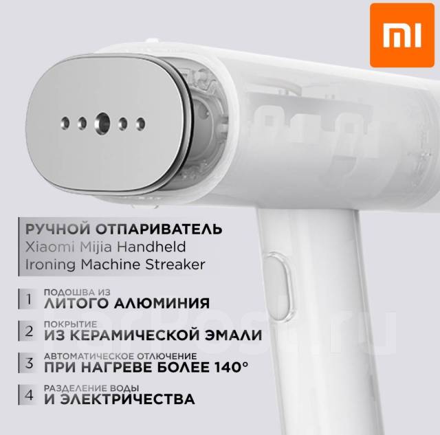 Ручной отпариватель для одежды xiaomi