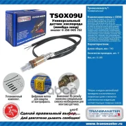 ������ ����. ������� Transmaster Universal ���. TSOX09U TSOX09U ����