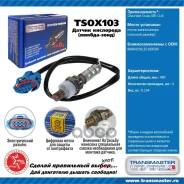 ������ ����. ��� �/� Transmaster Universal ���. TSOX103 TSOX103 ����