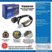 ������ ����. ��� �/� Transmaster Universal ���. TSOX111 TSOX111 ����