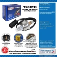 ������ ����. ��� �/� Transmaster Universal ���. TSOX113 TSOX113 ����