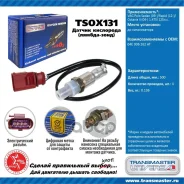 ������ ����. ��� �/� VAG Polo Sedan (09-)/Rapid (12-)/Octavia II (04-) 1.4TSI 12 Transmaster Universal ���. TSOX131 TSOX131 ����