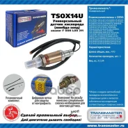 ������ ����. ������������� (������ F 00H L00 311) Transmaster Universal ���. TSOX14U TSOX14U ����