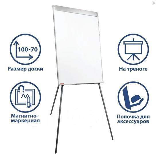 Доска-флипчарт, 70 х 100 см. тренога, магнитно-маркерная, в наличии ...