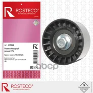 ����� ��� Daewoo Nexia DOHC, Chevrolet Aveo 06-, Lacetti 04-, Cruze 09- ������������ Rosteco Rosteco ���. 22054 22054 ����