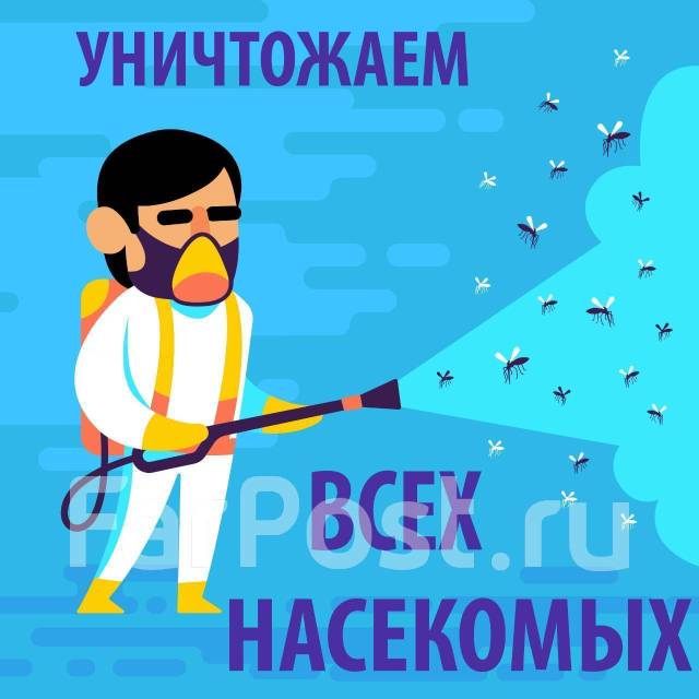 дезинсектор дезинфектор на дом. травить травка: тараканов клопов блох .... подать объявление. частные объявления и предл