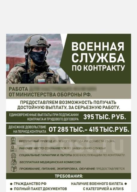 Военнослужащий по контракту, работа в ИП Рогачёв во Владивостоке