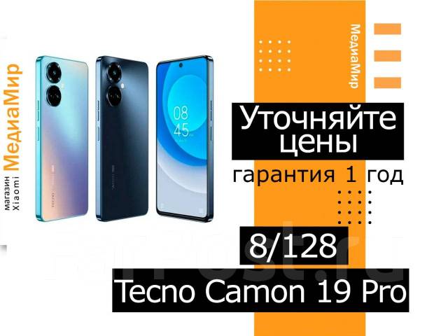 Смартфон Tecno Camon 19 Pro 8gb 128gb тц Сотка, моноблок, синий, черный ...