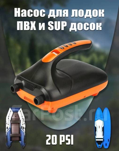 Насос для лодок ПВХ и Sup (Сап), 12v. Stermay HT-782, новый, в наличии ...