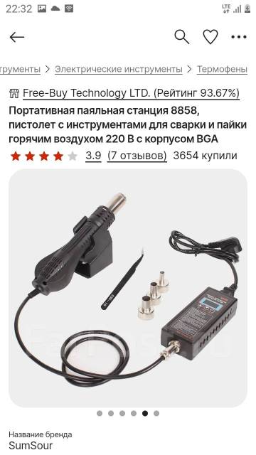 Портативный паяльный фен, б/у, в наличии. Цена: 2 000₽ во Владивостоке