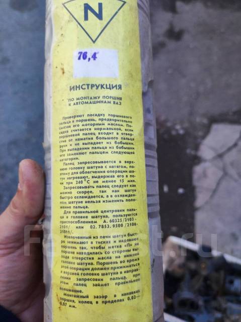 Продам поршни для ВАЗ 2101 купить во Владивостоке по цене: 1 000 ...