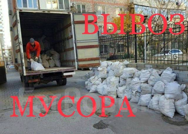 Вывоз мусора, утилизация автошин, вывоз старой мебели, с водителем во ...