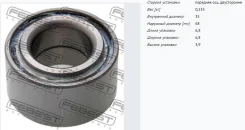 ��������� ������� DAC35683936 Febest DAC35683936 ����