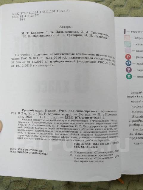 ГДЗ по Русскому языку 6 класс Ладыженская, Решебник с пояснениями
