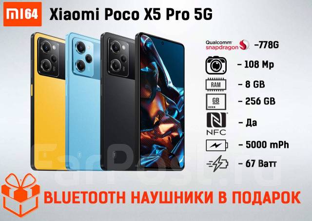 Смартфон Xiaomi Poco X5 Pro 5G 8/256 GB Mi64 Store, 6.67", моноблок ...