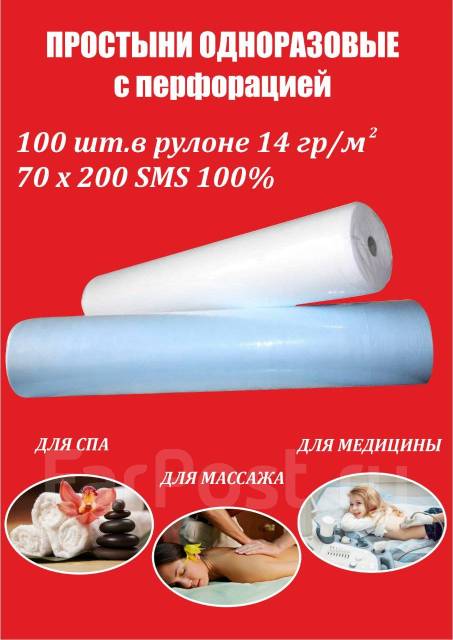 Простынь одноразовая в рулоне 100шт белая, новый, в наличии. Цена: 1 ...