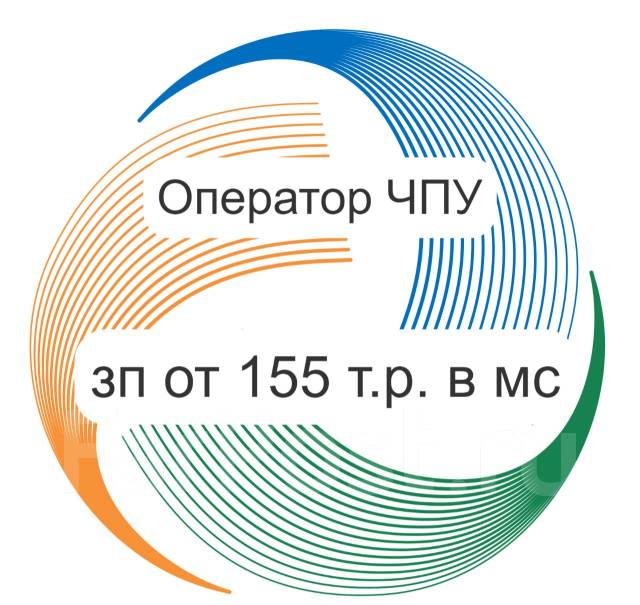 Оператор ЧПУ, работа в ООО ЕНГС в Находке — вакансии наФарПосте