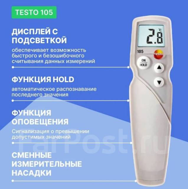 Термометр testo 105. Термометр testo 105, с поверкой. Термометр для замороженных продуктов testo 105. Термометр testo 105 с наконечником для замороженных продуктов с поверкой.