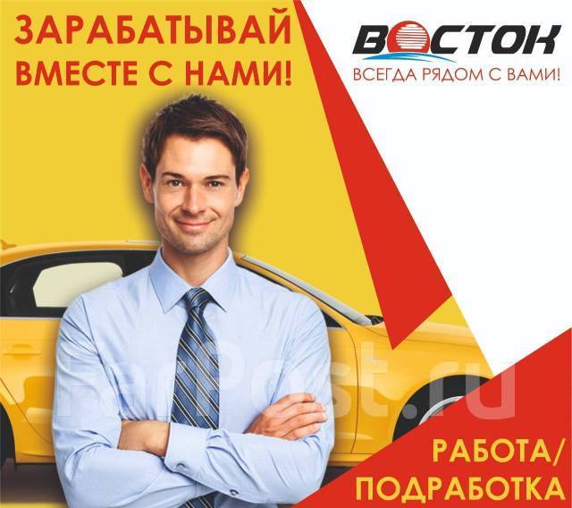 Вакансии Такси - работа водителем такси, работа в такси СПб на машине работодателя,