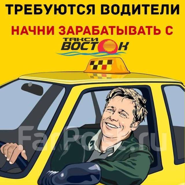 водитель такси работа