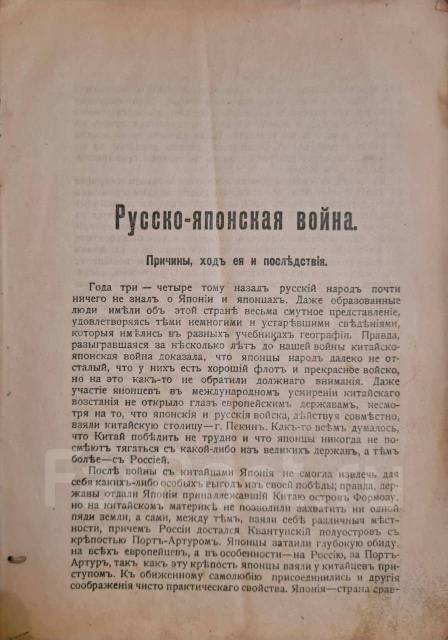 Книга 1906 год. Русско-японская война. О событиях 1904-1905 г. На ДВ, б ...