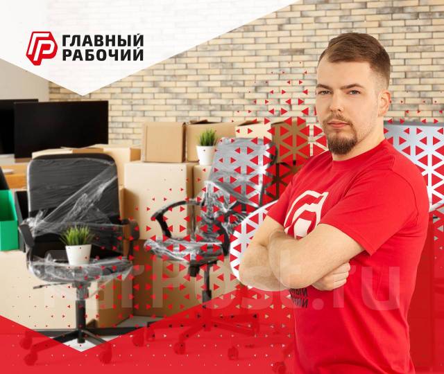 Грузчики! Квартирные и офисные переезды! Трезвые и опытные, с водителем ...