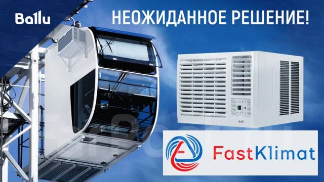 Оконный кондиционер Ballu BWC-05 (15м2), On-Off, моноблок, 15 м², новый ...