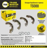 ������� ��������� ���. TS088 898000449720091Transmaster Toyota Corolla/Carina E (92-) (NIBK. FN2285) (TRW. GS8181) 200x37 Transmaster ���. TS088 TS088...