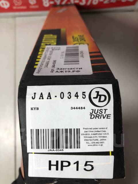   Hi Ace, 344484, 48531-80635, 48531-80299, JAA0345, Just Drive (C / 29 / 36)  [JAA-0345] JAA0345 