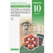 ГДЗ по Алгебре для 10 класса Муравин Г.К., Муравина О.В. ФГОС