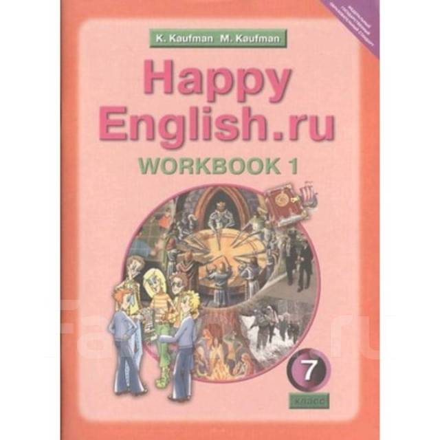 Английский Язык. 7 Класс. HappyEnglish.Ru (Счастливый Английский.