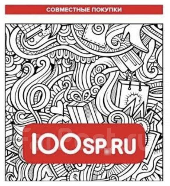 Заказы 100сп. 100сп. СТО СП. 100 СП совместные покупки. Логотип СП.