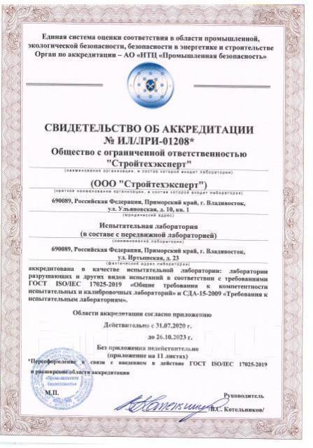 Услуги дорожно-строительной лаборатории во Владивостоке