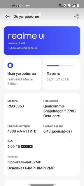 Realme GT Master Edition. �/�, 128 ��, �����������, �����, 4G LTE, NFC ����
