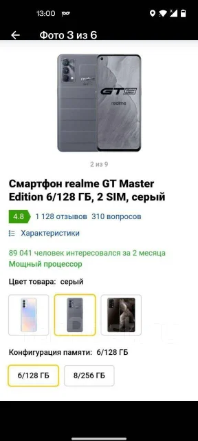 Realme GT Master Edition. �/�, 128 ��, �����������, �����, 4G LTE, NFC ����