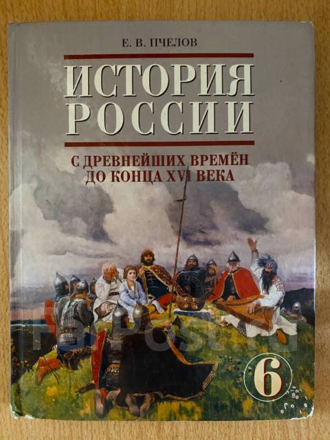 Учебник по истории России 6 класс, класс: 6, б/у, в наличии. Цена: 100 ...
