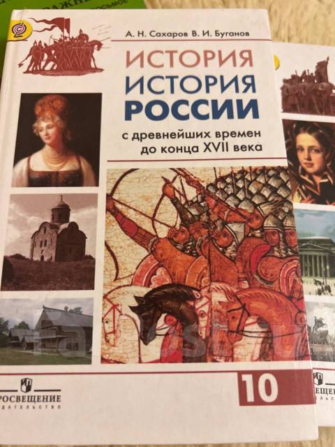 Учебник Истории. История России,10 класс, 2 части, класс: 10, б/у, в ...