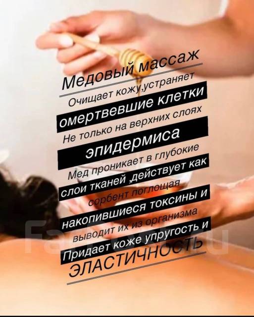 Массаж, SPA-процедуры во Владивостоке