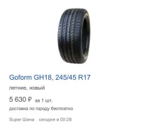 Goform GH18. ������, 2021 ���, �/�, ����� �� 5 % ����