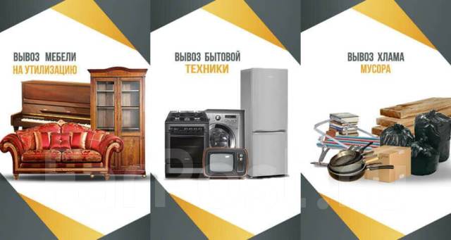 Вывезем и вынесем бесплатно целую мебель и рабочую технику(металлолом ...