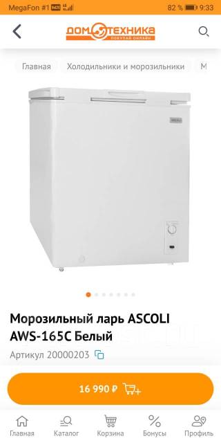 Морозильный ларь, б/у, под заказ. Цена: 12 000₽ в Хабаровске