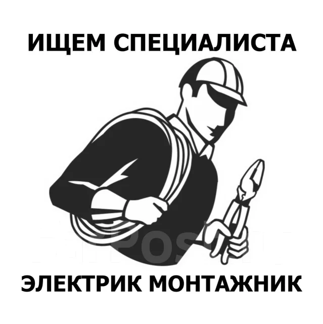 Электрик, работа в ООО МагияСвета в Артеме — вакансии на ФарПосте