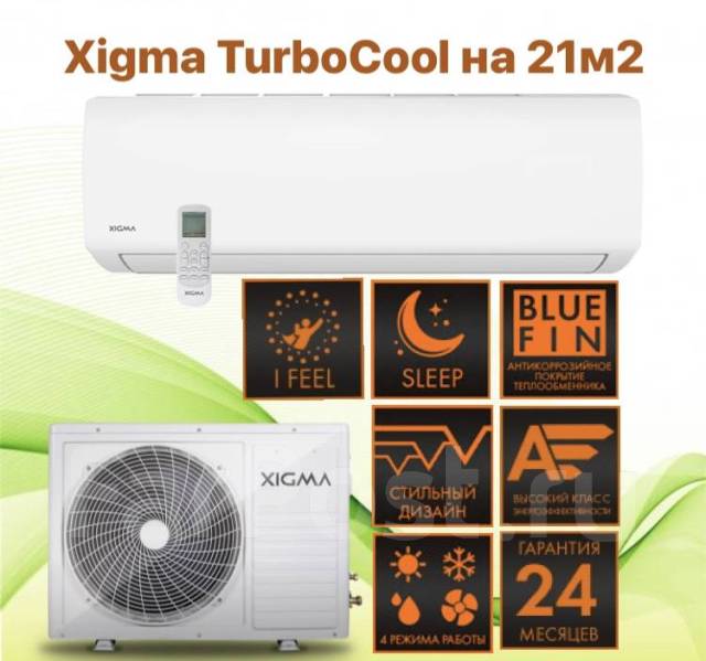 Xigma xg tx27rha. Кондиционер xigma xg - tc22rha turbocool. Xigma turbocool xg-tx21rha. Кондиционеры xigma turbocool. Кондиционер turbocool xigma xg-tx35rha-idu/xg-tx35rha-odu.