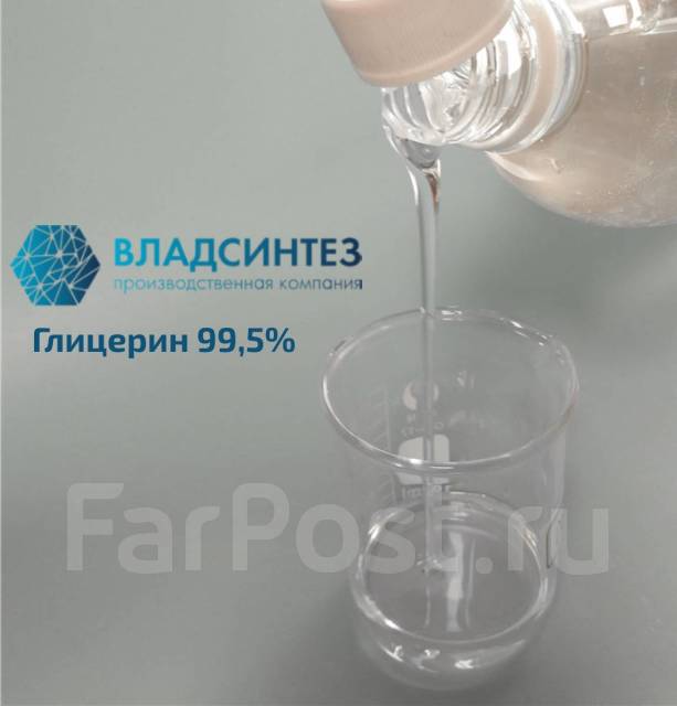 Глицерин 99,5%, новый, в наличии. Цена: 224₽ в Артеме