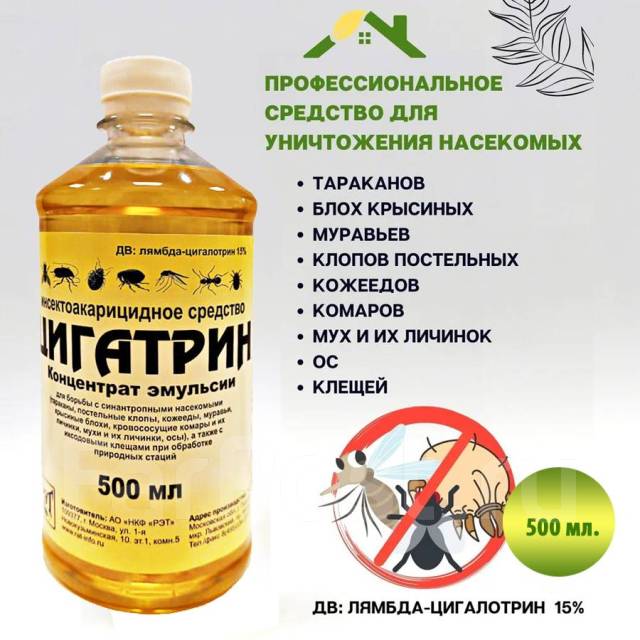 Цигатрин средство от клещей 0,5л, новый, под заказ. Цена: 1 850₽ во ...